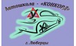 Автошкола Конкорд