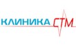 Клиника СТМ