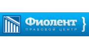 Правовой центр Фиолент